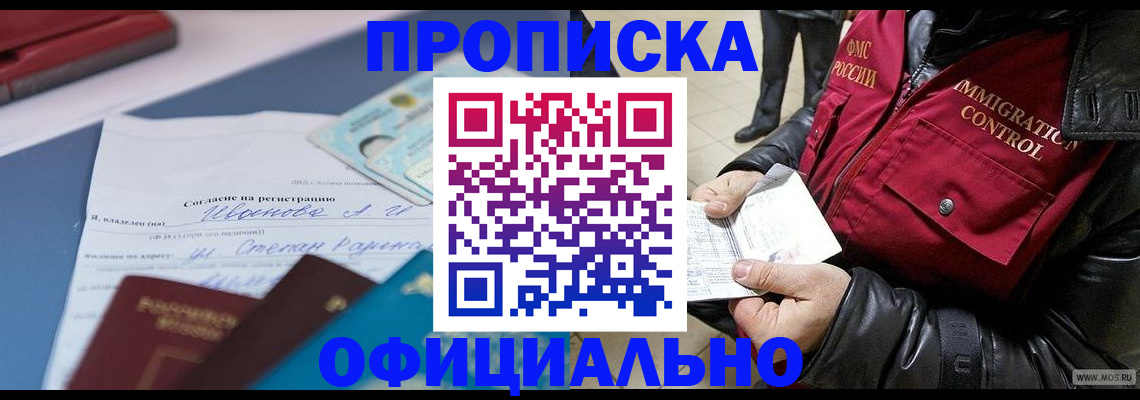 купить прописку в Касли